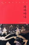 라마야나