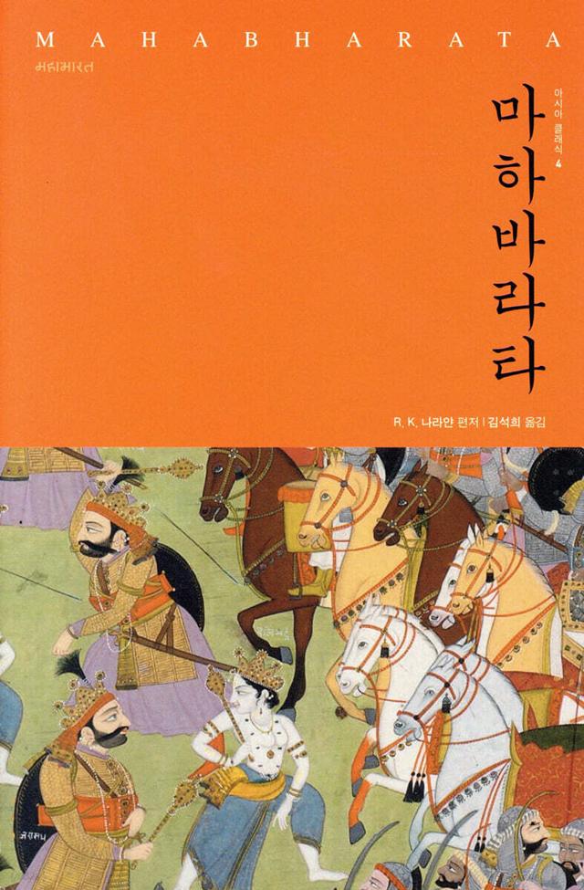 마하바라타