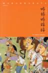 마하바라타