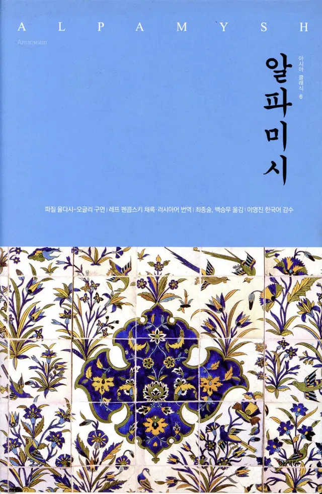알파미시