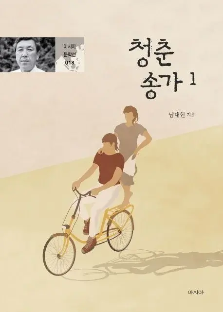 청춘송가 1