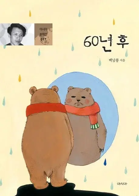 60년 후
