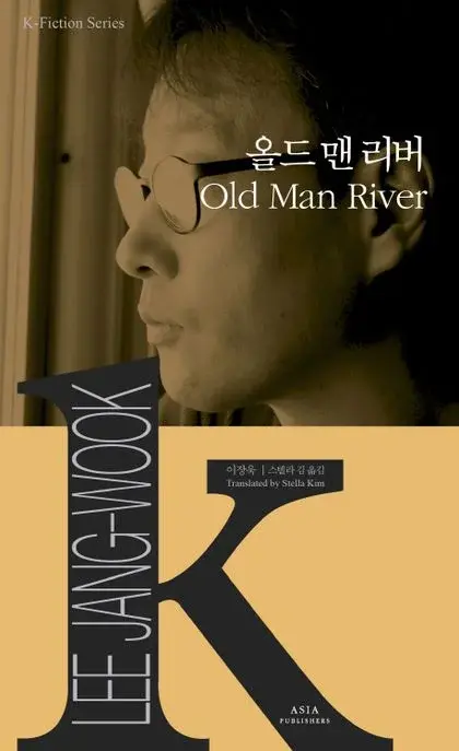 올드 맨 리버 Old man River