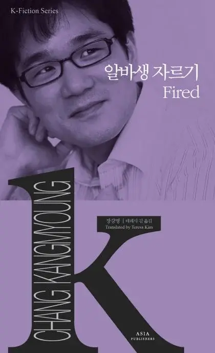 알바생 자르기 Fired