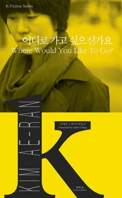 어디로 가고 싶으신가요 Where Would You Like To Go?