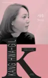 서우 Seo-u