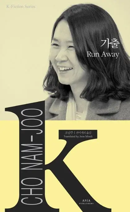 가출 Run Away