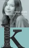 연애의 감정학 How To Break Up Like A Winner