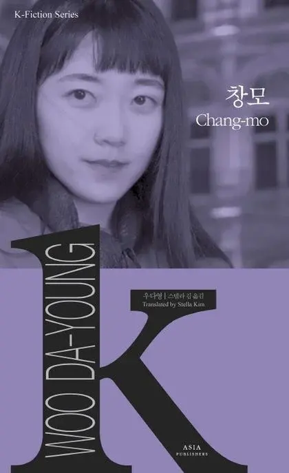 창모 Chang-mo