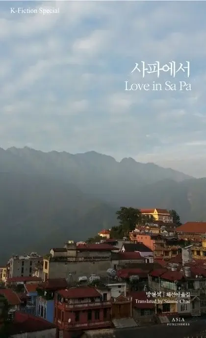 사파에서