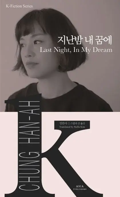 지난밤 내 꿈에 Last Night, In My Dream