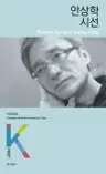 안상학 시선