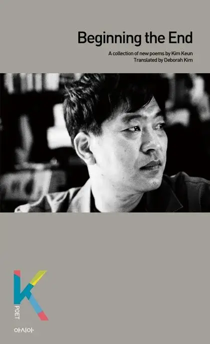 Beginning the End - 영문판