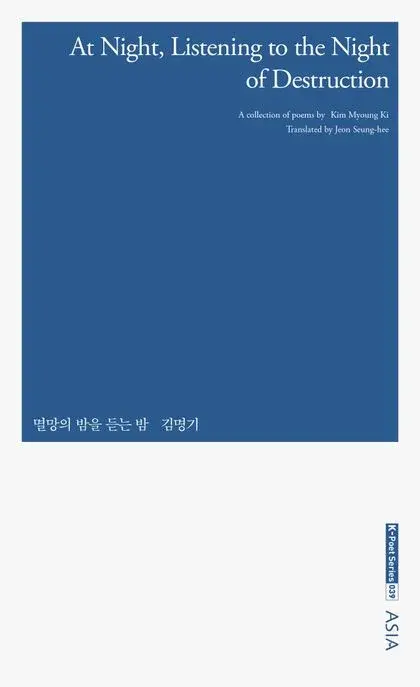At Night, Listening to the Night of Destruction - 영문판