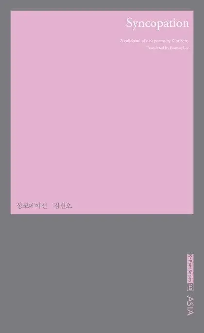 Syncopation - 영문판