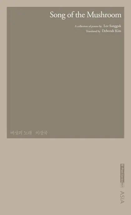 Song of the Mushroom - 영문판