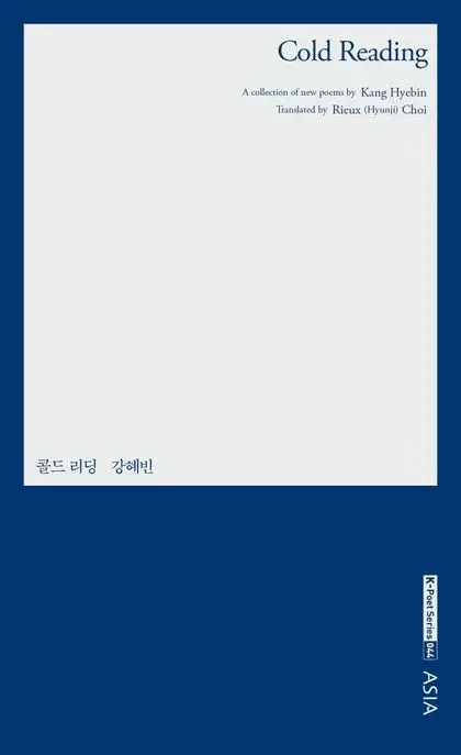 Cold Reading - 영문판