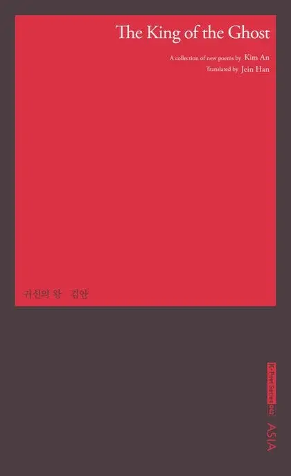 The King of Ghosts - 영문판