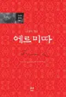 에르미따