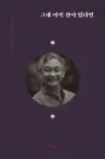 그대 아직 살아 있다면
