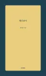 페디큐어