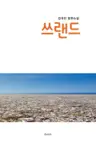 쓰랜드