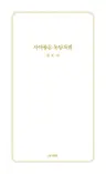 사이좋은 농담처럼