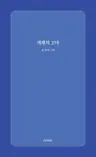 세계의 고아