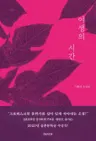 야생의 시간