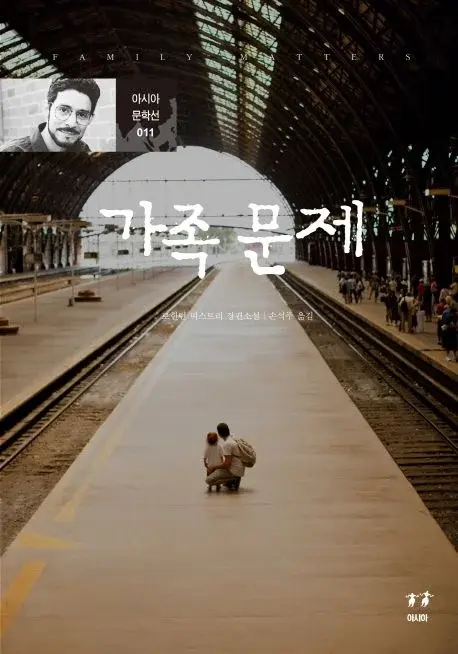 가족 문제