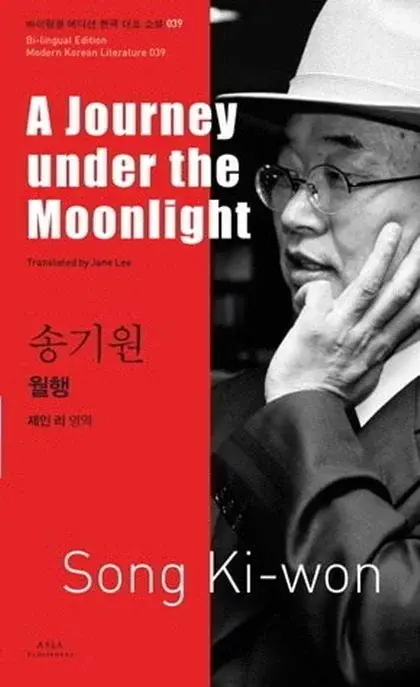 송기원 : 월행 A Journey under the Moonlight