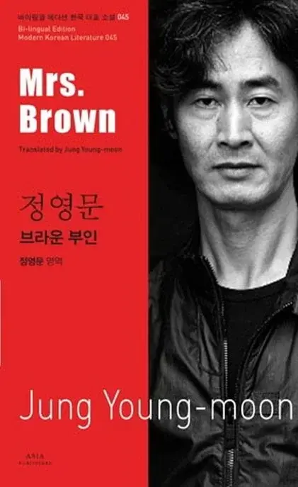 정영문 : 브라운 부인 Mrs. Brown