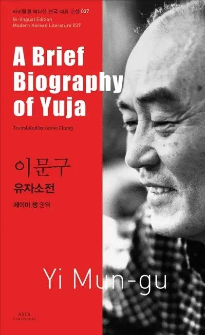 Lee Moon-gu: A Brief Biography of Yuja