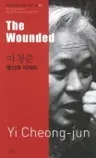 이청준 : 병신과 머저리 The Wounded