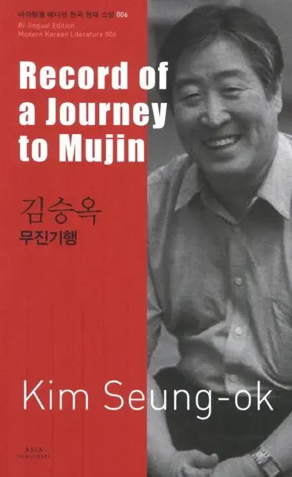 김승옥 : 무진기행 Record of a Journey to Mujin