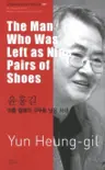 윤흥길 : 아홉 켤레의 구두로 남은 사내 The Man Who Was Left as Nine Pairs of Shoes