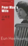 은희경 : 빈처 Poor Man's Wife