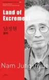 남정현 : 분지 Land of Excrement