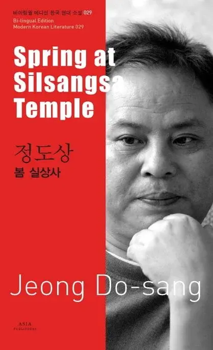 정도상 : 봄 실상사 Spring at Silsangsa Temple