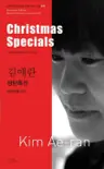 김애란 : 성탄특선 Christmas Specials