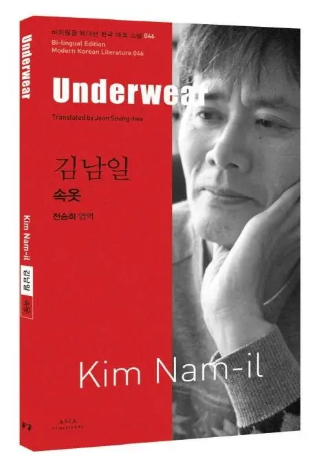 김남일 : 속옷 Underwear