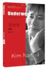 김남일 : 속옷 Underwear