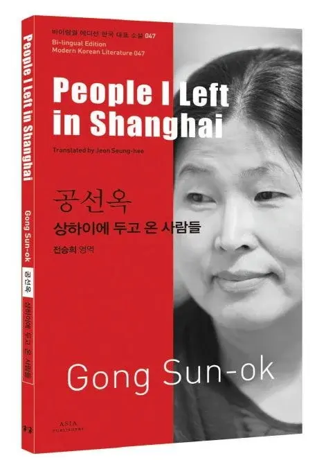 공선옥 : 상하이에 두고 온 사람들 People I Left in Shanghai