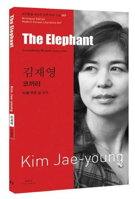 김재영 : 코끼리 The Elephant