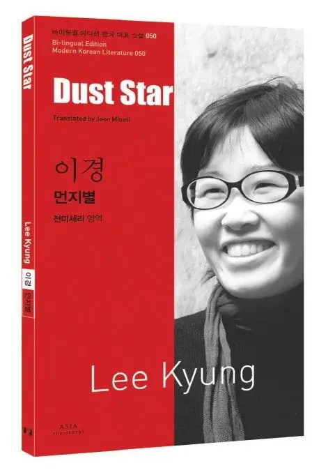 이경 : 먼지별 Dust Star