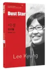 이경 : 먼지별 Dust Star