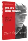 천승세 : 혜자의 눈꽃 Hye-ja’s Snow-Flowers