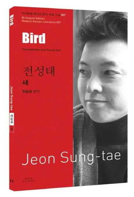 전성태 : 새 Bird