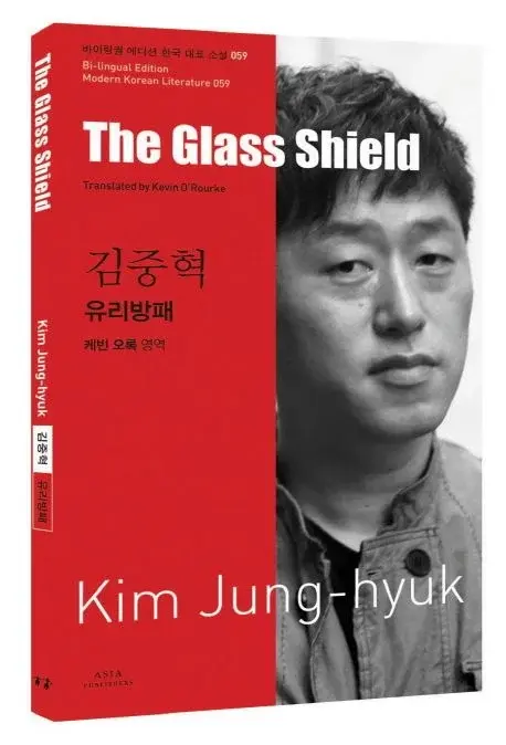 김중혁 : 유리방패 The Glass Shield