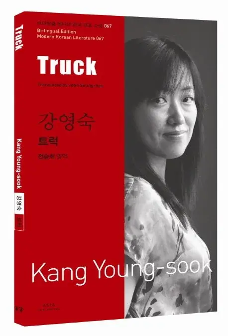 강영숙 : 트럭 Truck